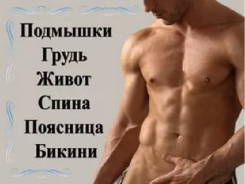 шугаринг, депиляция воском, Симферополь - <ro>Изображение</ro><ru>Изображение</ru> #3, <ru>Объявление</ru> #1322376