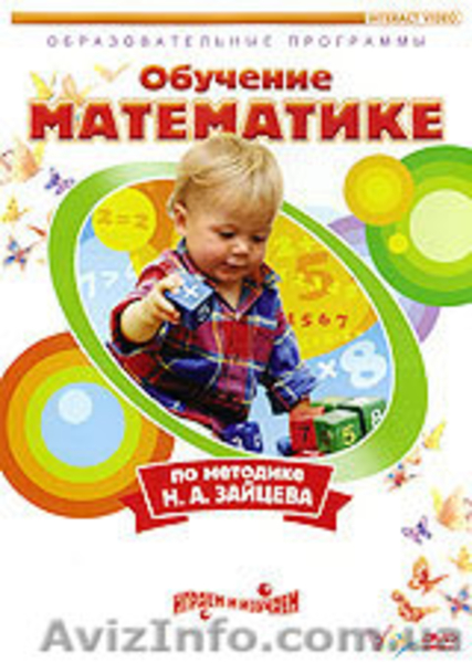 Лучшие развивающие и обучающие DVD/CD для детей, родителей, педагогов - <ro>Изображение</ro><ru>Изображение</ru> #2, <ru>Объявление</ru> #5288