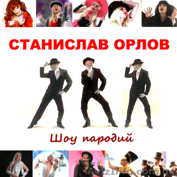 шоу пародий звезд эстрады - <ro>Изображение</ro><ru>Изображение</ru> #3, <ru>Объявление</ru> #8999