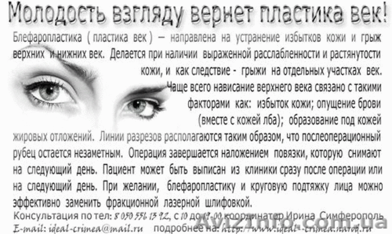 Молодость взгляду вернет пластика век!   - <ro>Изображение</ro><ru>Изображение</ru> #1, <ru>Объявление</ru> #20554