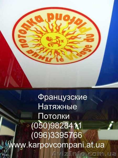 Натяжные потолки в Крыму.Симферополе - <ro>Изображение</ro><ru>Изображение</ru> #2, <ru>Объявление</ru> #22035