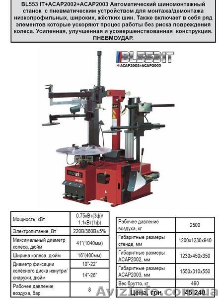Продам Шиномонтаж Балансировку Подъемник для сто .Рихтовка - <ro>Изображение</ro><ru>Изображение</ru> #2, <ru>Объявление</ru> #59078
