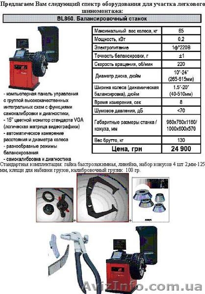 Продам Шиномонтаж Балансировку Подъемник для сто .Рихтовка - <ro>Изображение</ro><ru>Изображение</ru> #3, <ru>Объявление</ru> #59078