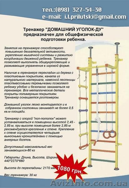 Шведская стенка ДУ (Детский Уголок) - 1080 грн!! - <ro>Изображение</ro><ru>Изображение</ru> #2, <ru>Объявление</ru> #61205