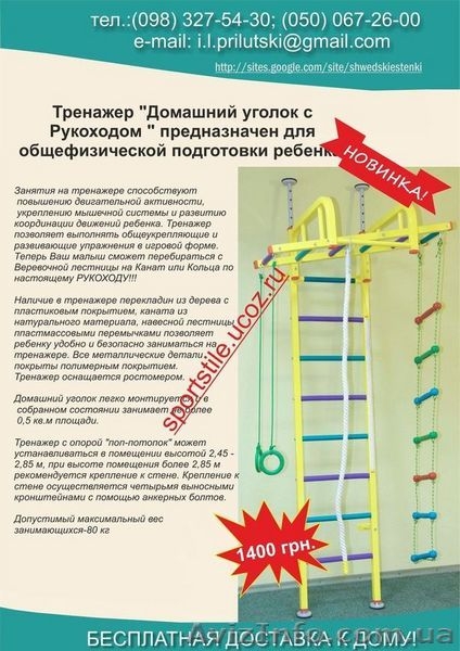 Шведская стенка РДУ - с рукоходом! - <ro>Изображение</ro><ru>Изображение</ru> #2, <ru>Объявление</ru> #76204