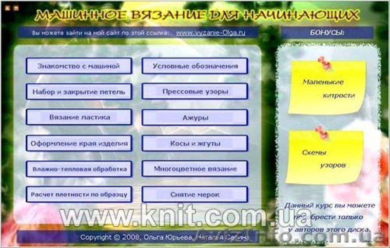 Видеокурсы по машинному вязанию для начинающих - <ro>Изображение</ro><ru>Изображение</ru> #1, <ru>Объявление</ru> #107545