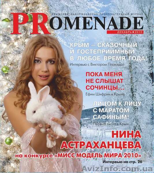 журнал PRomenade (Променад) - <ro>Изображение</ro><ru>Изображение</ru> #2, <ru>Объявление</ru> #132373