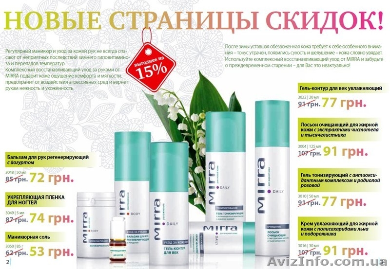 Мирра - натуральная нанокосметика - <ro>Изображение</ro><ru>Изображение</ru> #2, <ru>Объявление</ru> #213926