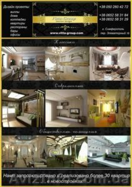 Дизайн интерьера. Экстерьера. Крым. Симферополь - <ro>Изображение</ro><ru>Изображение</ru> #4, <ru>Объявление</ru> #284914