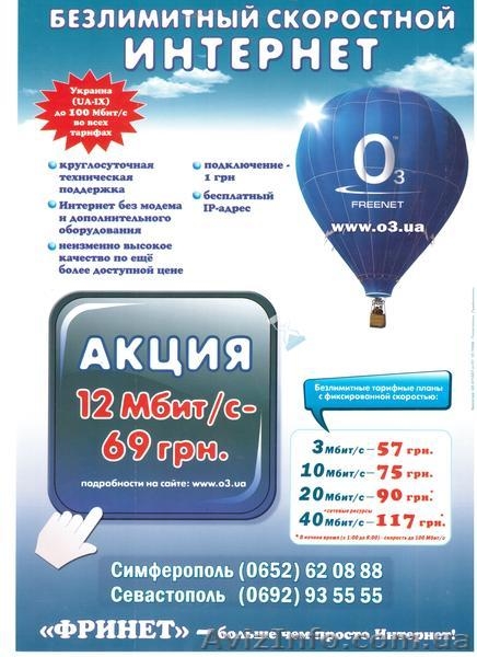 ИНТЕРНЕТ - это Фринет - <ro>Изображение</ro><ru>Изображение</ru> #2, <ru>Объявление</ru> #367772
