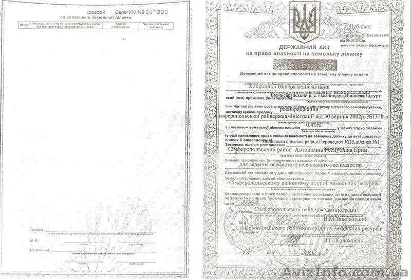 Срочно продам 0,41 га в Крыму за 30 тыс.у.е! - <ro>Изображение</ro><ru>Изображение</ru> #6, <ru>Объявление</ru> #339453