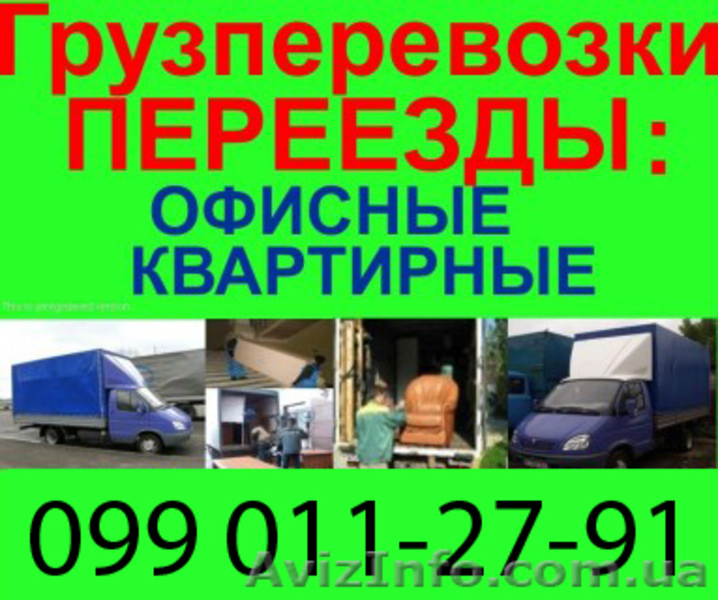 Грузоперевозки по Смферополю и Крыму - <ro>Изображение</ro><ru>Изображение</ru> #3, <ru>Объявление</ru> #423058