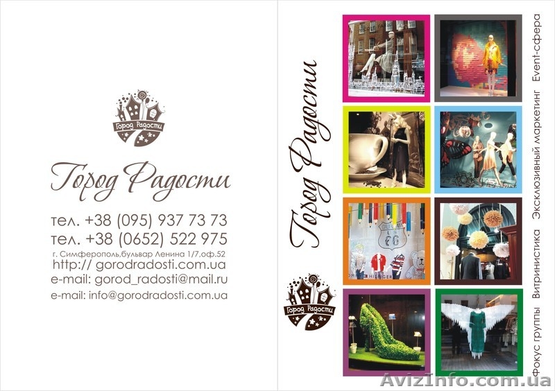 Креативное оформление витрин - <ro>Изображение</ro><ru>Изображение</ru> #3, <ru>Объявление</ru> #557726