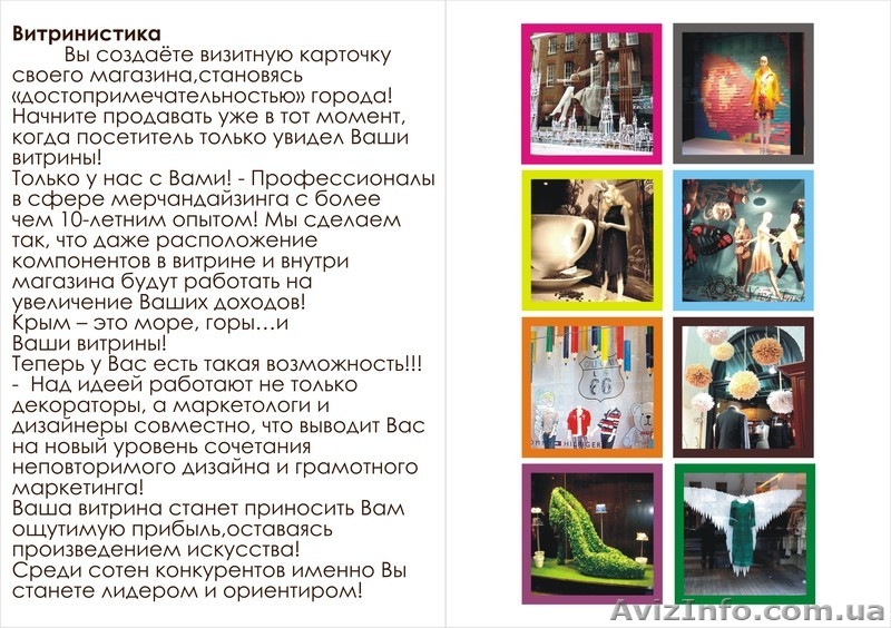 Креативное оформление витрин - <ro>Изображение</ro><ru>Изображение</ru> #2, <ru>Объявление</ru> #557726