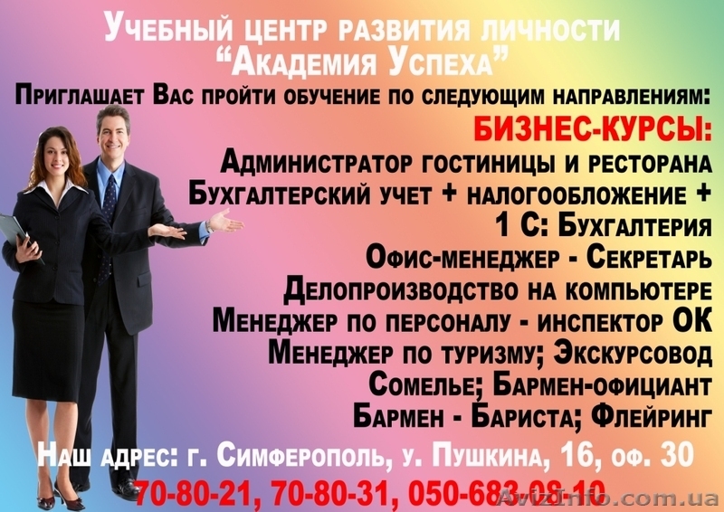 Лучшие курсы отельер  - <ro>Изображение</ro><ru>Изображение</ru> #2, <ru>Объявление</ru> #546771