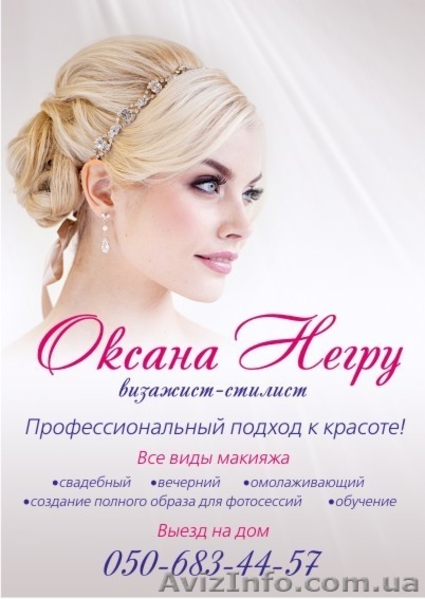 Свадебный, вечерний макияж и прическа в Симферополе Визажист - <ro>Изображение</ro><ru>Изображение</ru> #8, <ru>Объявление</ru> #444289