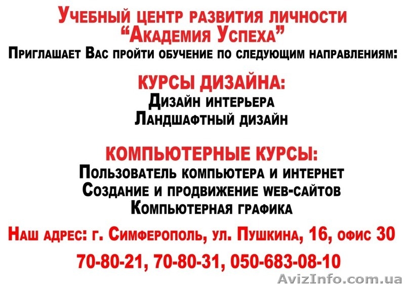 Анонс курсов на Апрель 2012 года от учебного центра \"Академия успеха\". - <ro>Изображение</ro><ru>Изображение</ru> #5, <ru>Объявление</ru> #618910