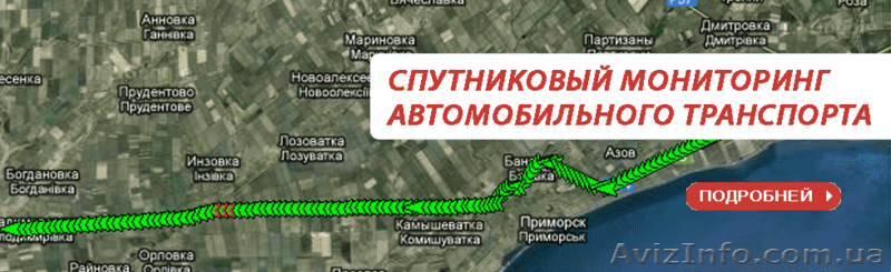 Предлагаем решение для спутникового GPS контроля транспорта или любых подвижных  - <ro>Изображение</ro><ru>Изображение</ru> #3, <ru>Объявление</ru> #671976