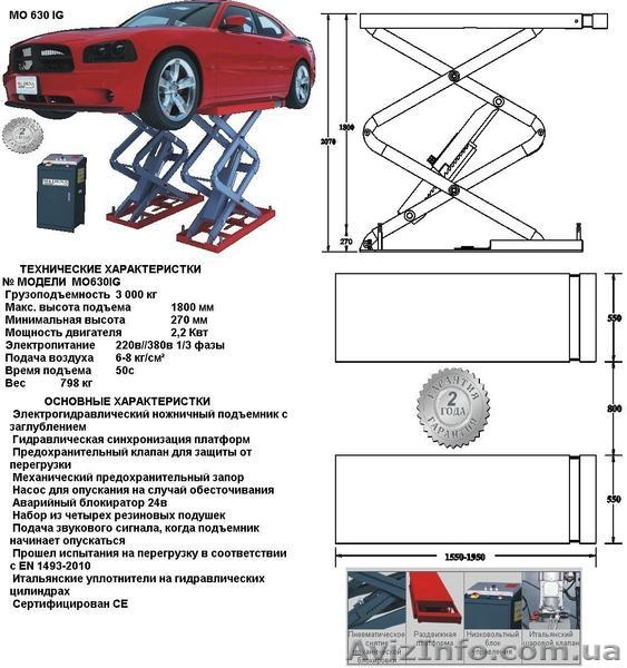 Подъемник ножничный гидравлический подкатной / стац. Mo-600MR г/п 3 т. - <ro>Изображение</ro><ru>Изображение</ru> #8, <ru>Объявление</ru> #296440