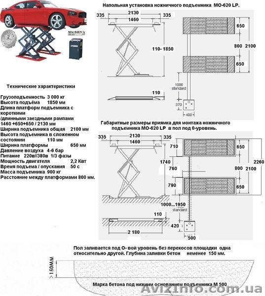 Подъемник ножничный гидравлический подкатной / стац. Mo-600MR г/п 3 т. - <ro>Изображение</ro><ru>Изображение</ru> #7, <ru>Объявление</ru> #296440