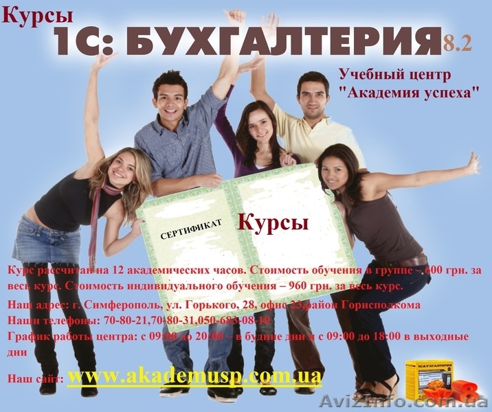Расписание курсов на СЕНТЯБРЬ 2012 года от УЦ в Симферополе. - <ro>Изображение</ro><ru>Изображение</ru> #3, <ru>Объявление</ru> #687485