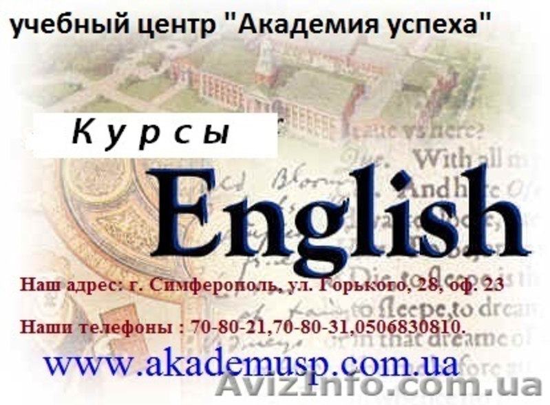 Расписание курсов на СЕНТЯБРЬ 2012 года от УЦ в Симферополе. - <ro>Изображение</ro><ru>Изображение</ru> #6, <ru>Объявление</ru> #687485