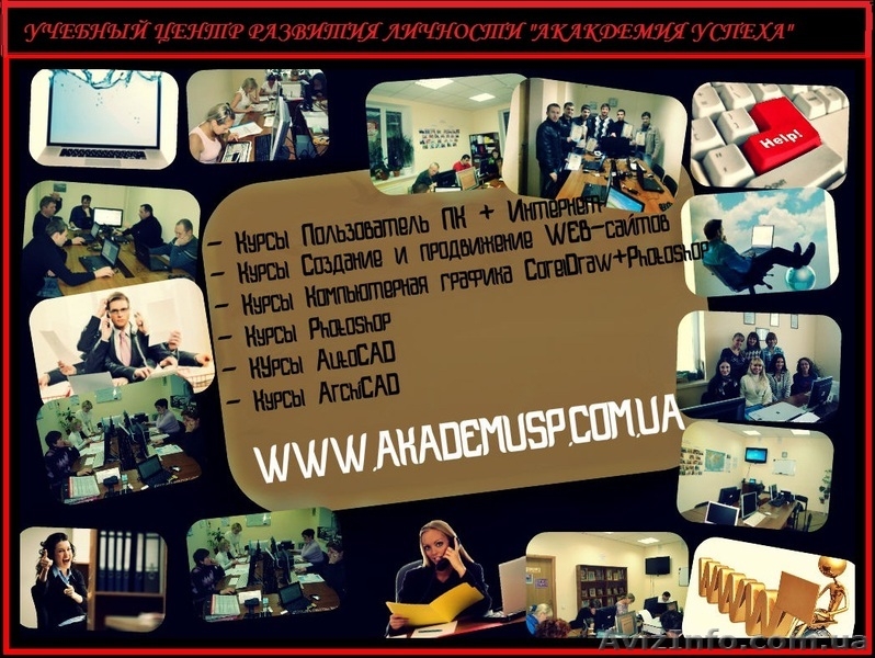 Школа компьютерного обучения от сети учебных центров Академия успеха. - <ro>Изображение</ro><ru>Изображение</ru> #1, <ru>Объявление</ru> #730043