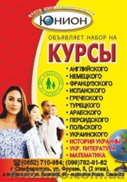 Курсы иностранных языков Юнион - <ro>Изображение</ro><ru>Изображение</ru> #1, <ru>Объявление</ru> #872025