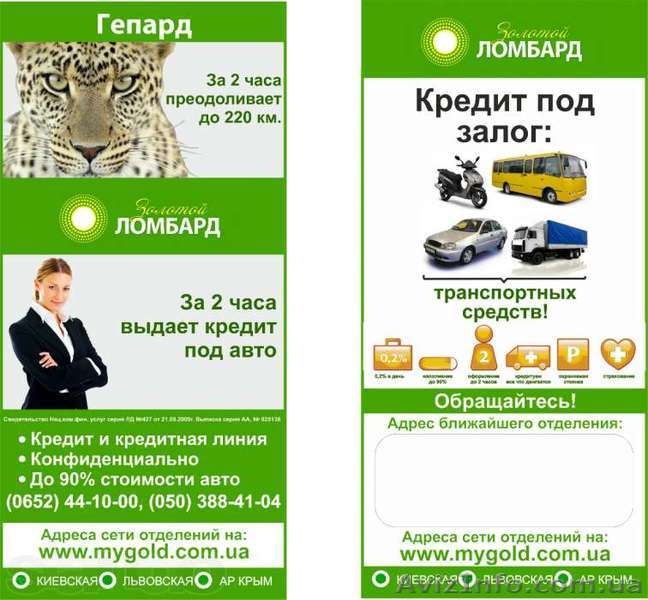 ПТ Золотой Ломбард - <ro>Изображение</ro><ru>Изображение</ru> #1, <ru>Объявление</ru> #876560