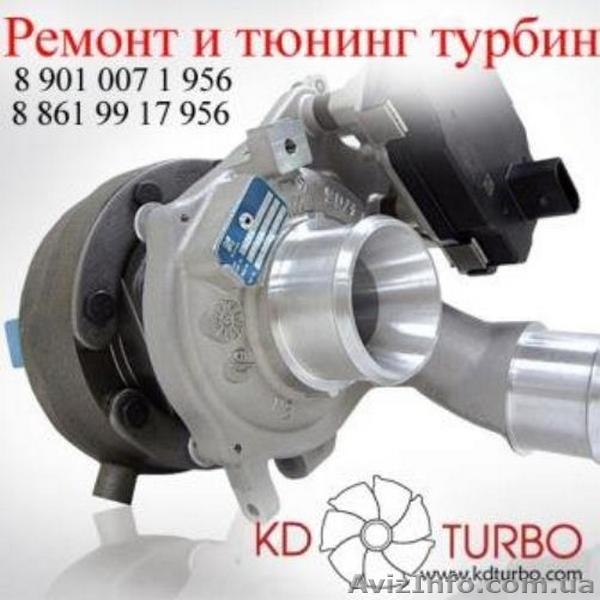 Ремонт и тюнинг турбин, турбокомпрессоров, Симферополь - <ro>Изображение</ro><ru>Изображение</ru> #2, <ru>Объявление</ru> #896493