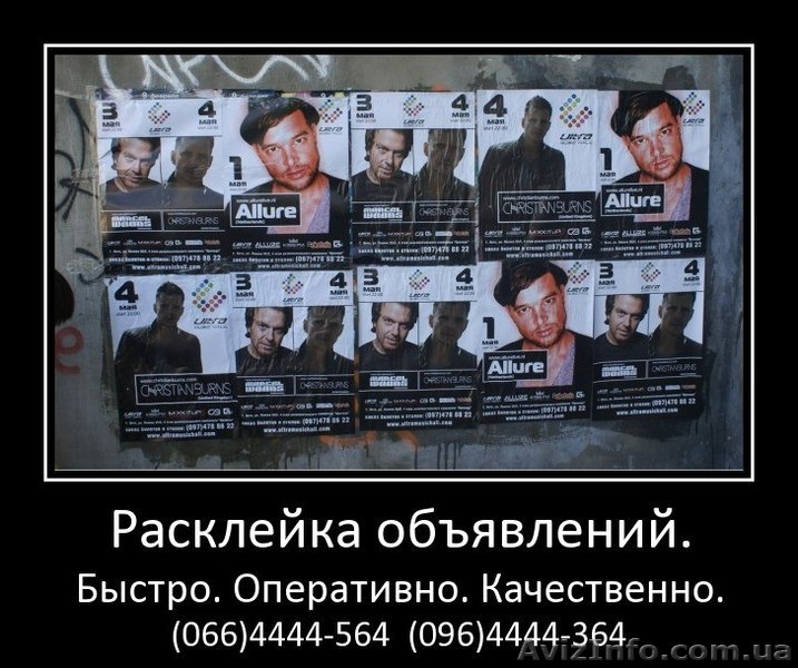 Заказать расклейку объявлений симферополь, алушта, севастополь - <ro>Изображение</ro><ru>Изображение</ru> #6, <ru>Объявление</ru> #894646