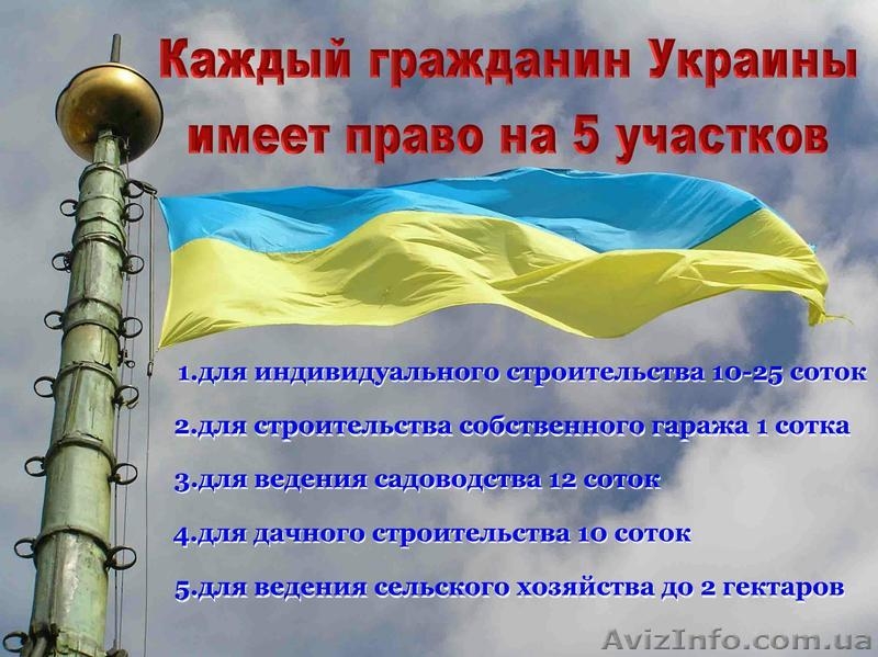 Как получить бесплатную землю! - <ro>Изображение</ro><ru>Изображение</ru> #1, <ru>Объявление</ru> #895443