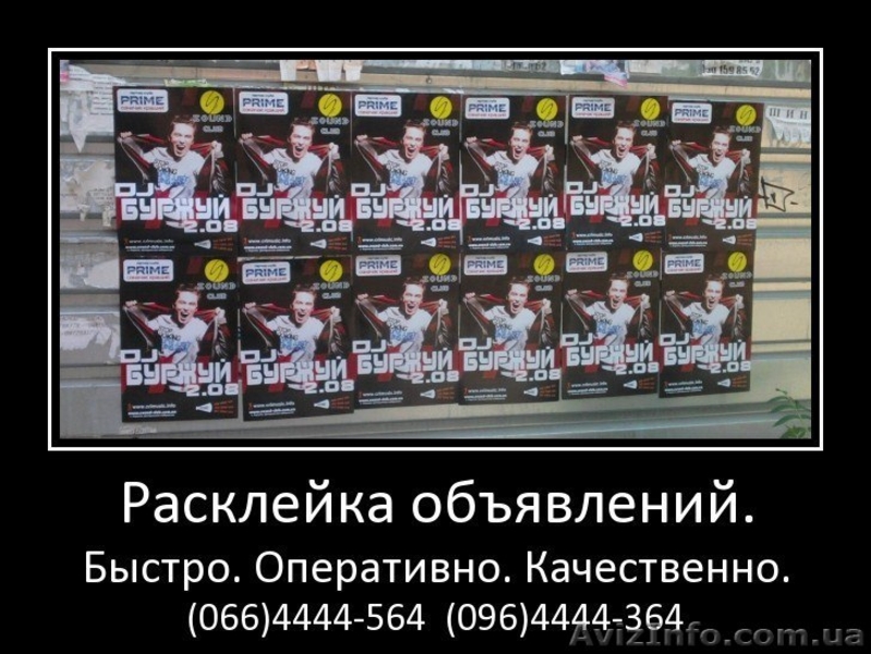 Заказать расклейку объявлений симферополь, алушта, севастополь - <ro>Изображение</ro><ru>Изображение</ru> #5, <ru>Объявление</ru> #894646