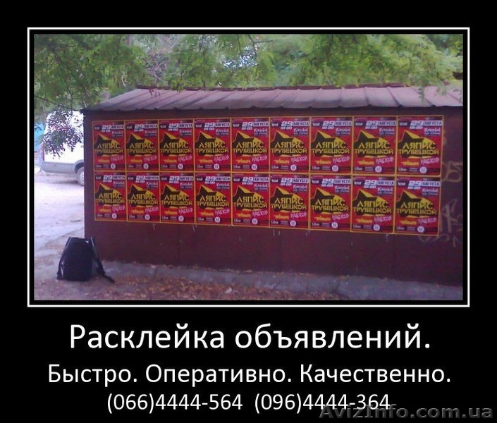 Заказать расклейку объявлений симферополь, алушта, севастополь - <ro>Изображение</ro><ru>Изображение</ru> #1, <ru>Объявление</ru> #894646