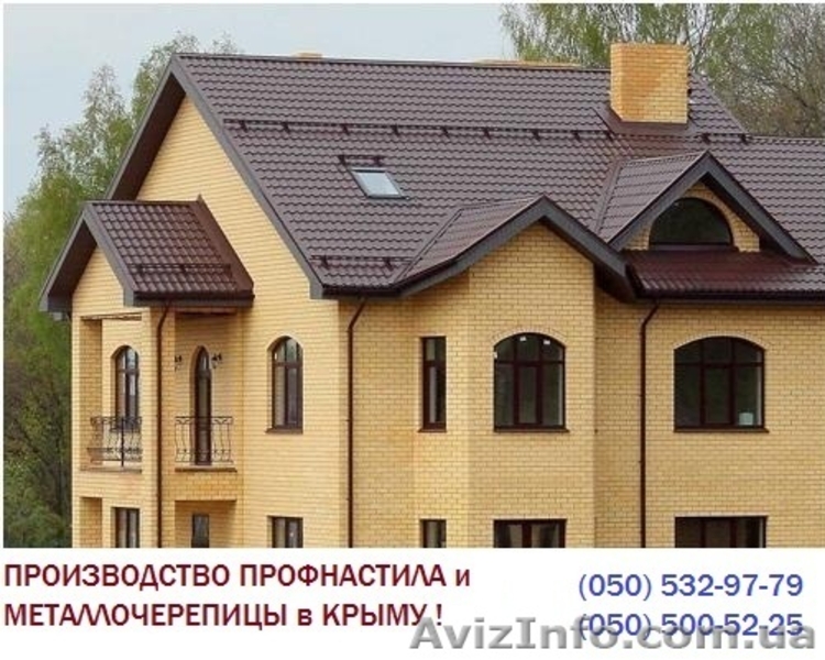 Производство профнастила и металлочерепицы. - <ro>Изображение</ro><ru>Изображение</ru> #1, <ru>Объявление</ru> #921952