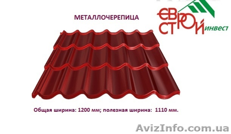Металлочерепица от завода от эконом до премиум класса - <ro>Изображение</ro><ru>Изображение</ru> #1, <ru>Объявление</ru> #921955
