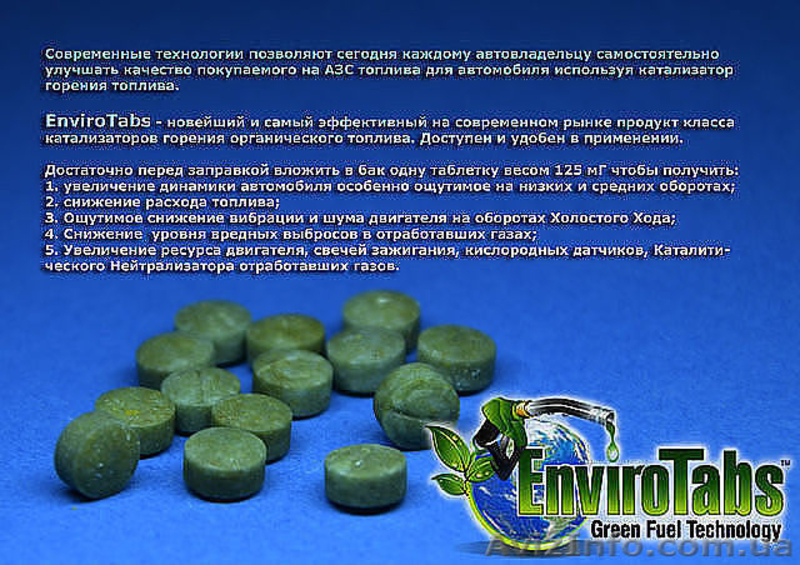 Первый мультивитамин для машины - <ro>Изображение</ro><ru>Изображение</ru> #1, <ru>Объявление</ru> #963632