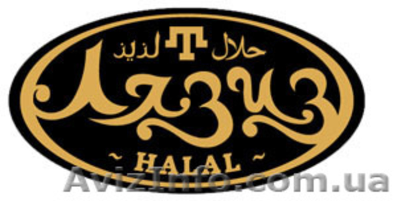  Тушонка халаль "Лазиз" "لذىذ" - <ro>Изображение</ro><ru>Изображение</ru> #2, <ru>Объявление</ru> #971493