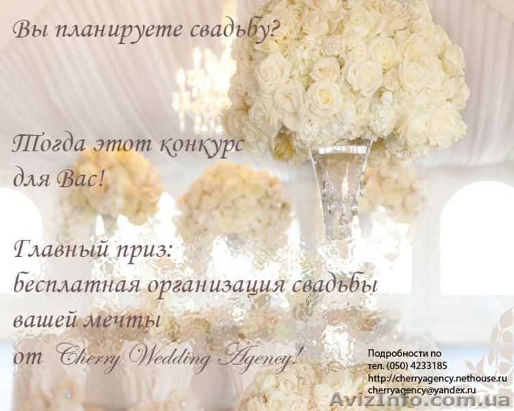 Свадебное агентство Сherry. Организация и проведение красивых свадеб в Крыму. - <ro>Изображение</ro><ru>Изображение</ru> #3, <ru>Объявление</ru> #963470