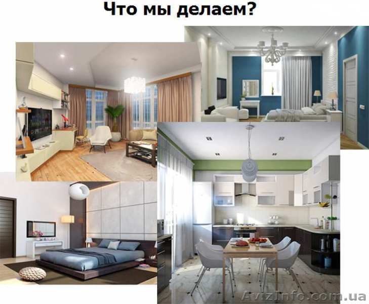 Дизайн интерьеров от 60 грн - <ro>Изображение</ro><ru>Изображение</ru> #1, <ru>Объявление</ru> #1011046