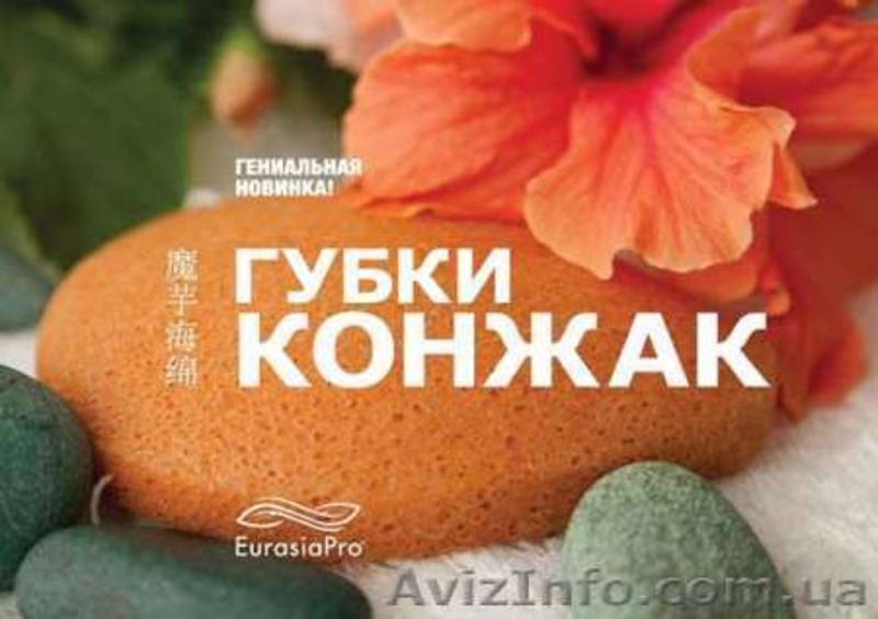 Мощное омолаживающее средство созданное самой природой губка Konjac - <ro>Изображение</ro><ru>Изображение</ru> #1, <ru>Объявление</ru> #1006449
