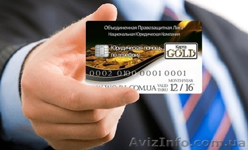 Юридическая Компания. Правозащитная Лига - <ro>Изображение</ro><ru>Изображение</ru> #2, <ru>Объявление</ru> #1025151