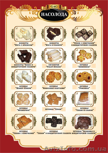GAG Насолода (кондитерские изделия) - <ro>Изображение</ro><ru>Изображение</ru> #1, <ru>Объявление</ru> #1022998