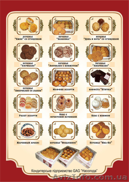GAG Насолода (кондитерские изделия) - <ro>Изображение</ro><ru>Изображение</ru> #2, <ru>Объявление</ru> #1022998