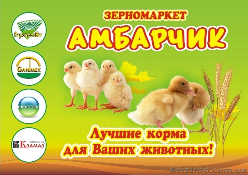 Комбикорма. БМВД. Зерновые. Цыплята бройлера. Утята. Крым - <ro>Изображение</ro><ru>Изображение</ru> #1, <ru>Объявление</ru> #1032265