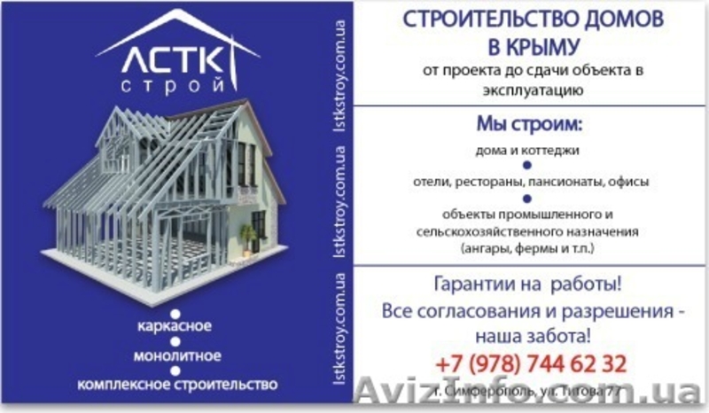 Проектирование, каркасное строительство в Крыму, ЛСТК-строй. - <ro>Изображение</ro><ru>Изображение</ru> #6, <ru>Объявление</ru> #1141298