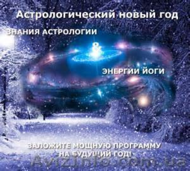 персональный гороскоп. - <ro>Изображение</ro><ru>Изображение</ru> #1, <ru>Объявление</ru> #1181849