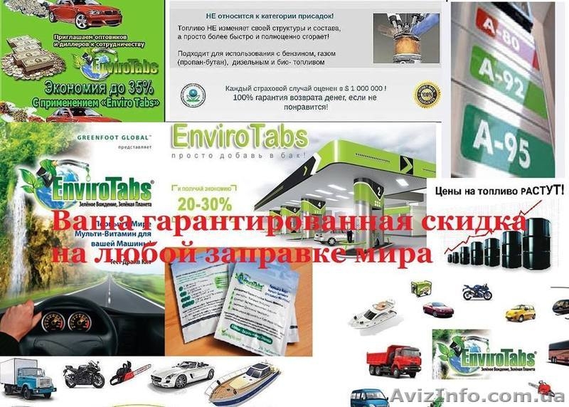 Экономия топлива до 37% с Enviro Tabs - <ro>Изображение</ro><ru>Изображение</ru> #4, <ru>Объявление</ru> #1207062