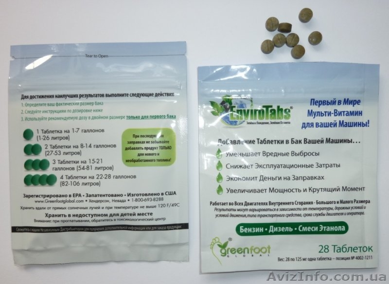 Экономия топлива до 37% с Enviro Tabs - <ro>Изображение</ro><ru>Изображение</ru> #1, <ru>Объявление</ru> #1207062