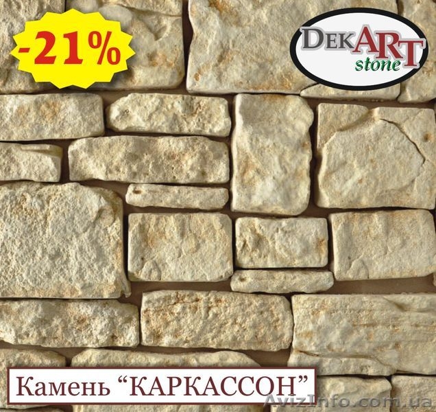 Акция на декоративный камень "Каркассон" и "Монтежо" - <ro>Изображение</ro><ru>Изображение</ru> #1, <ru>Объявление</ru> #1211932